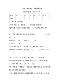 人教数学五年级上册期中测试卷（六）（附答案）