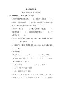 人教数学五年级上册期中测试卷（七）（附答案）