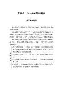 人教版一年级上册5 6～10的认识和加减法综合与测试教学设计