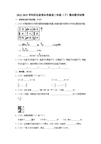 河北省邢台市威县2022-2023学年三年级下学期期末数学试卷