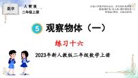 小学数学人教版二年级上册4 表内乘法（一）综合与测试教学演示课件ppt