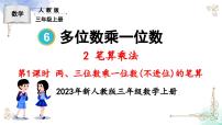 人教版三年级上册1 时、分、秒课前预习课件ppt