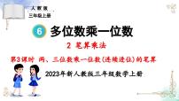 人教版三年级上册1 时、分、秒示范课课件ppt