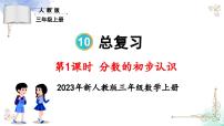 数学人教版10 总复习复习ppt课件