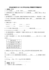 河北省石家庄市2021-2022学年五年级上学期开学摸底数学试题