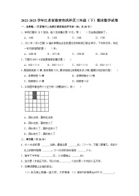 江苏省淮安市洪泽区2022-2023学年三年级下学期期末数学试卷