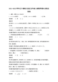 2021-2022学年辽宁盘锦大洼区五年级上册数学期末试卷及答案