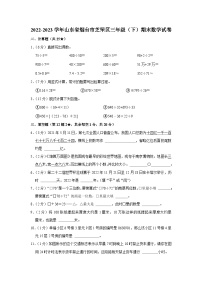 山东省烟台市芝罘区2022-2023学年三年级下学期期末数学试卷