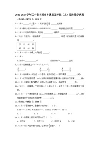 辽宁省本溪市本溪县2022-2023学年五年级上学期期末数学试卷