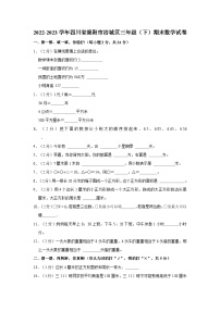 四川省绵阳市涪城区2022-2023学年三年级下学期期末数学试卷