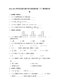 2022-2023学年河北省石家庄市正定县四年级下学期期末数学试卷（含解析）