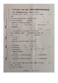 河北省唐山市开平区2022-2023学年五年级上学期期末终结性测试数学试题