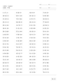 人教版二年级上册连加、连减和加减混合课后测评