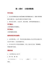 数学人教版1 分数乘法第一课时学案设计