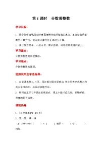 数学人教版1 分数乘法第一课时学案设计