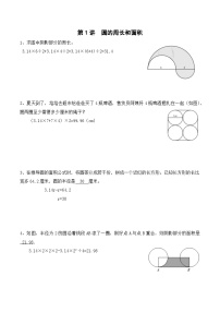 六年级上册秋季奥数培优讲义——圆的周长和面积1-讲义-学生及教师版