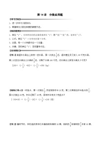 六年级上册秋季奥数培优讲义——分数应用题学生及教师版