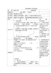 小学数学人教版四年级上册5 平行四边形和梯形平行四边形和梯形第四课时导学案