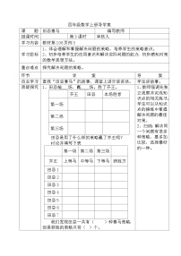 人教版四年级上册8 数学广角——优化第三课时学案设计