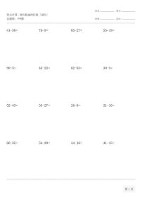 数学二年级上册退位减同步测试题