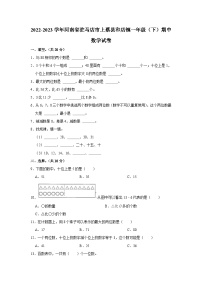 河南省驻马店市上蔡县和店镇2022-2023学年一年级下学期期中数学试卷