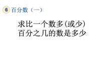 人教版六年级上册4 比教学ppt课件