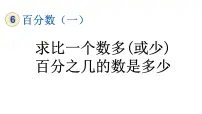 人教版六年级上册4 比教学ppt课件