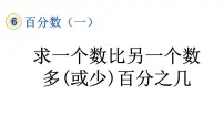 小学数学4 比教学ppt课件