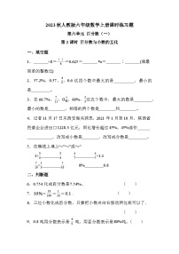 小学数学6 百分数（一）优秀第2课时达标测试