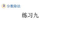 人教版六年级上册1 倒数的认识教学ppt课件
