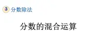 人教版六年级上册1 倒数的认识教学课件ppt