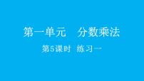 数学六年级上册1 分数乘法教学课件ppt