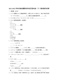 河南省濮阳市华龙区2021-2022学年四年级下学期期末数学试卷