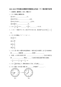 湖北省襄阳市保康县2022-2023学年五年级下学期期末数学试卷