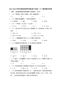 2022-2023学年河南省信阳市固始县六年级下学期期末数学试卷（含解析）