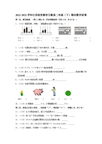 2022-2023学年江西省宜春市万载县二年级下学期期末数学试卷（含解析）