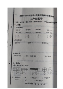 山东省威海市文登区2022-2023学年三年级上学期期末考试数学试题