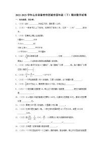 山东省泰安市肥城市2022-2023学年四年级下学期期末数学试卷