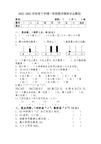 内蒙古自治区通辽市科尔沁左翼中旗实验小学2022-2023学年一年级下学期期末考试数学试题