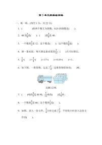 人教版数学六年级上册第三单元检测卷（附答案）