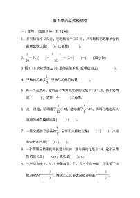 人教版数学六年级上册第四单元检测卷（附答案）