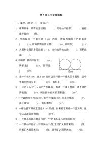 人教版数学六年级上册第五单元检测卷（附答案）