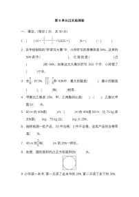 人教版数学六年级上册第六单元检测卷（附答案）