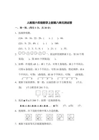 人教版数学六年级上册第八单元检测卷 （附答案）