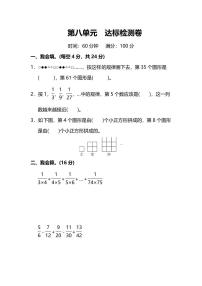 人教版数学6年级上册第八单元测试卷（附答案）