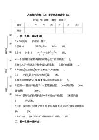 人教版数学六年级上册期末测试卷（三）（附答案）