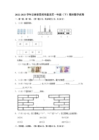 2022-2023学年云南省昆明市盘龙区一年级下学期期末数学试卷（含解析）