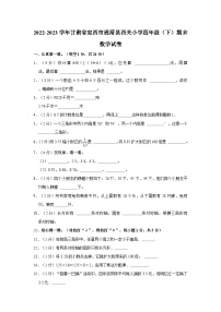 2022-2023学年甘肃省定西市通渭县西关小学四年级下学期期末数学试卷（含解析）