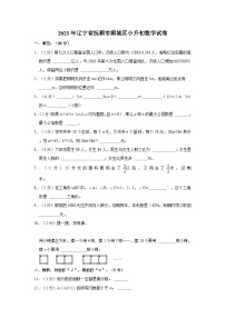 2023年辽宁省抚顺市顺城区小升初数学试卷（含解析）