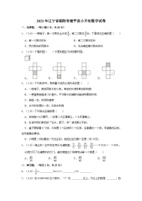 2023年辽宁省朝阳市建平县小升初数学试卷（含解析）